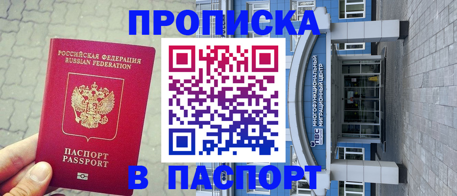 прописка регистрация в Полярных Зорях