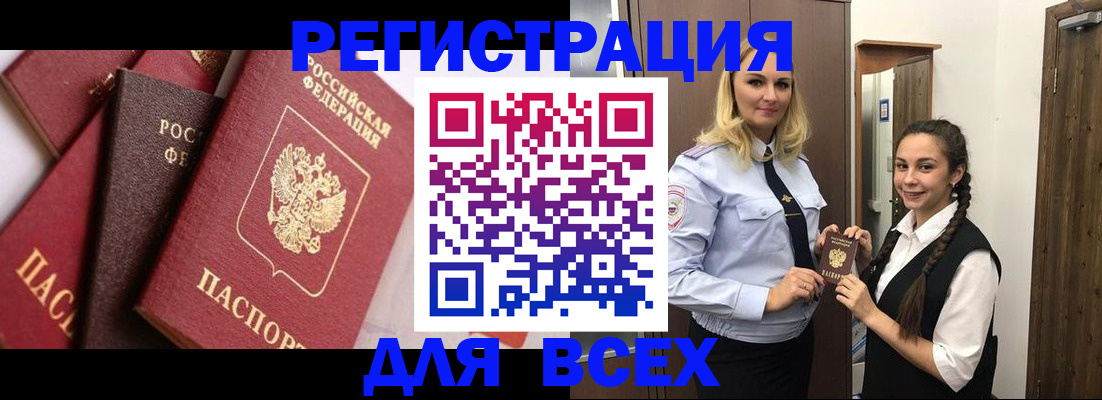 прописка гарантия в Полярных Зорях
