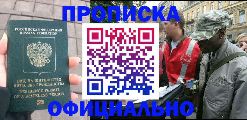 временная регистрация купить в Полярных Зорях