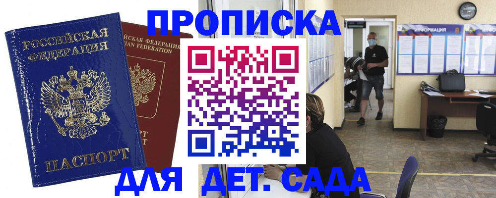 прописка в квартире в Полярных Зорях
